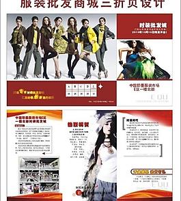 服裝商場宣傳單圖片