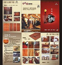花梨馆折页设计图片