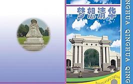 清華圖片
