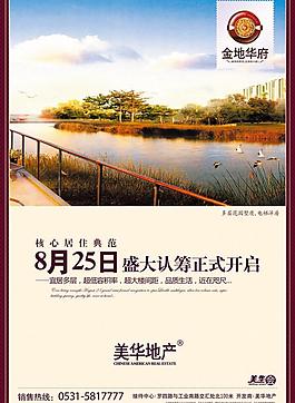 房地產(chǎn)報(bào)廣圖片