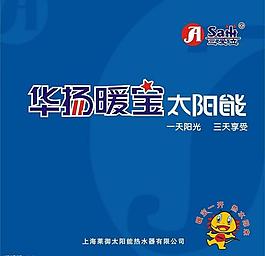 華揚暖寶三折頁圖片