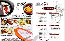 印象客家宣傳單圖片