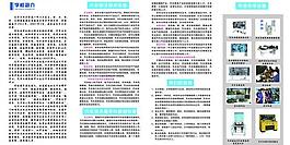 招生簡章4折頁圖片