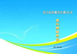 員工手冊封面圖片