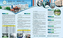 招生海报图片