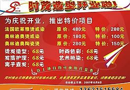 發(fā)型海報(bào)圖片
