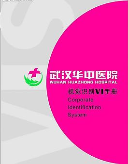 華中醫(yī)院vi封面圖片