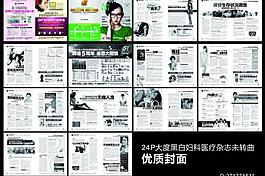 醫(yī)療雜志圖片