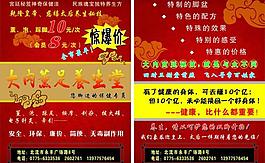 保養(yǎng)養(yǎng)生廣告宣傳單圖片