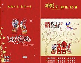 喜結(jié)良緣 封面封底圖片