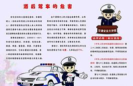 酒后駕車三折頁宣傳圖片