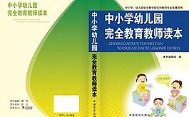 教师读本封面图片