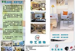 裝房設計海報圖片