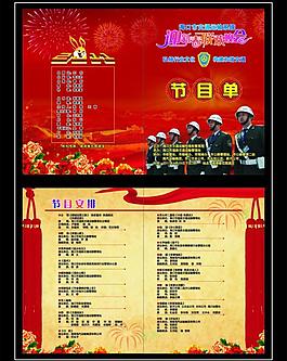 節(jié)目單圖片