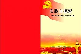 實(shí)踐與探索征文封面圖片