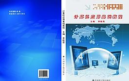 計算機應用基礎圖片