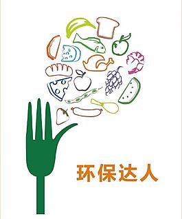 环保达人图片