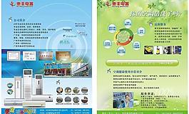 空調促銷單張空調促銷單張圖片
