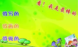 學(xué)校展板圖片