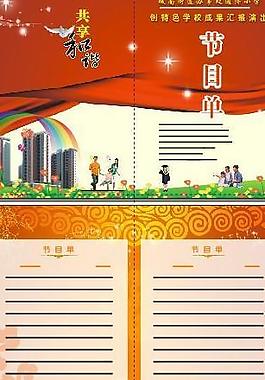 節(jié)目單圖片