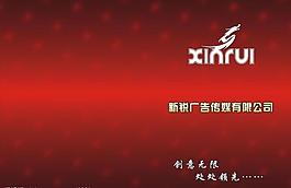 新銳廣告公司封面設(shè)計1圖片