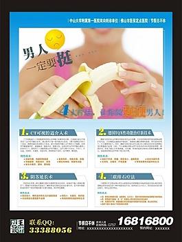 医院男科技术硬广图片