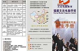 福建文達短期三折頁招生手冊圖片