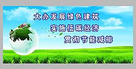 低碳環(huán)保圖片