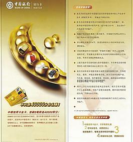 中國銀行宣傳單圖片