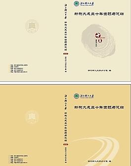 十年回顾与总结图片