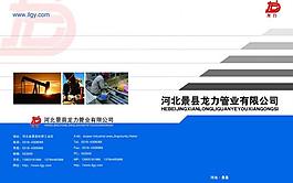 管業(yè)封皮圖片