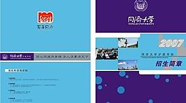 同濟(jì)大學(xué)招生簡章圖片
