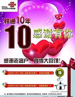 联通十周年单页图片