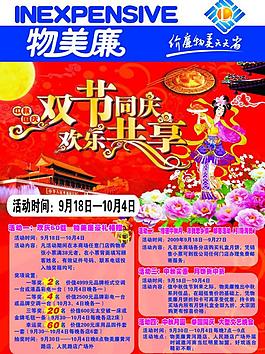 超市dm宣傳單封面圖片
