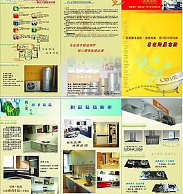 陽晨宅配裝飾材料宣傳折頁圖片