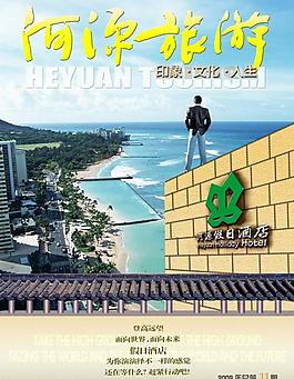 河源第十一期封面設計圖片