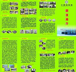 寧陜縣醫(yī)院折頁(yè)圖片