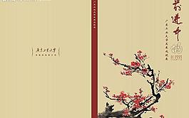 廣東工業大學發展成就展精裝本封面圖片