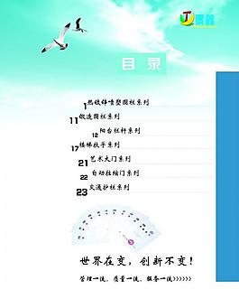 目录设计图片