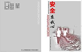 安全第一圖片