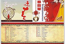 節(jié)目單圖片