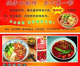 酸辣粉圖片