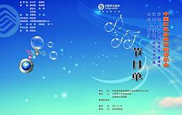 節(jié)目單圖片