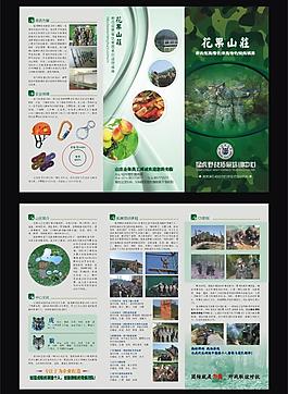 野戰(zhàn)營三折頁圖片