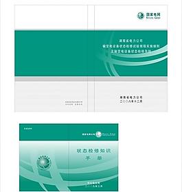 電業局封面圖片