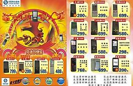 手機(jī)宣傳冊(cè)圖片