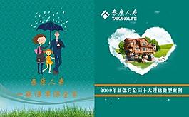 泰康人壽宣傳冊(cè)封皮圖片