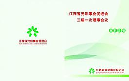 中國光彩事業(yè)促進會封面圖片