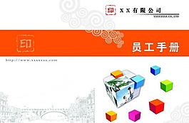 員工手冊圖片