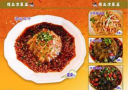 精美菜譜圖片